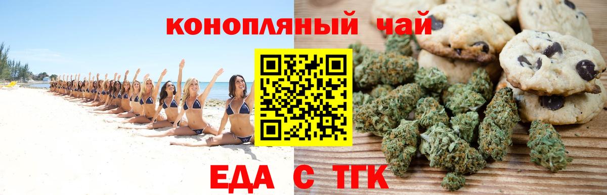 Еда ТГК конопля  Вход с VPN  Джанкой 