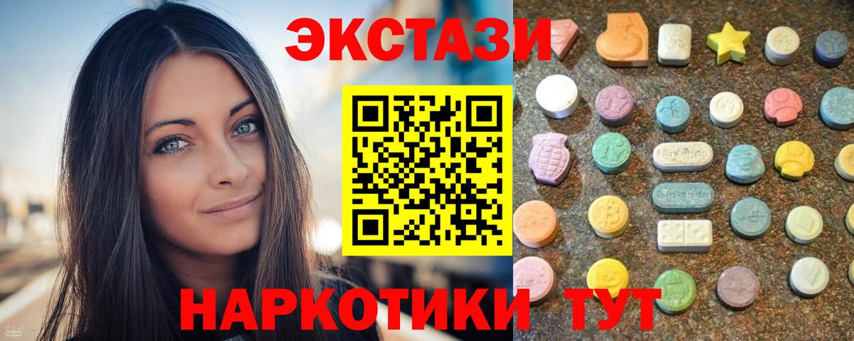 Ecstasy Дубай  Вход с VPN  Джанкой  Ecstasy 99% 