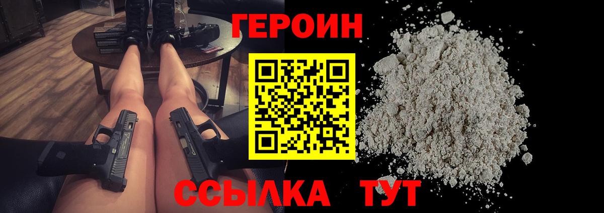 ГЕРОИН хмурый Джанкой