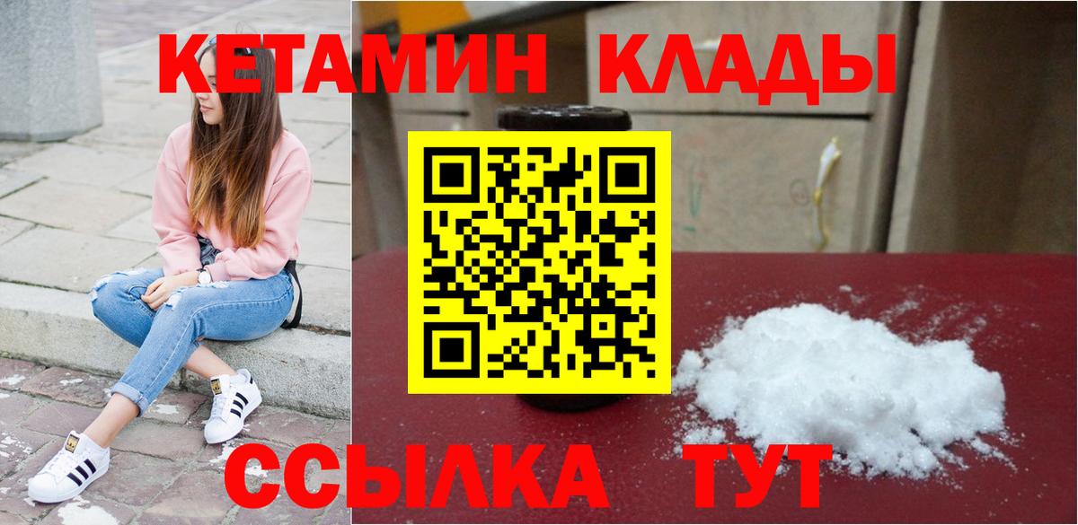 Кетамин ketamine  Вход с VPN  Джанкой 