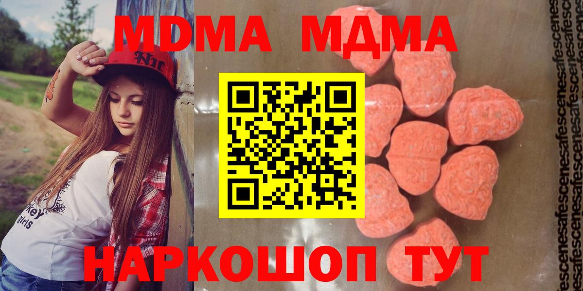 МДМА Molly  MDMA crystal  Вход с VPN  Джанкой 