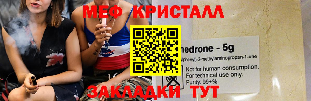 Мефедрон  Мефедрон кристаллы  Джанкой  Вход с VPN  МЯУ-МЯУ мяу мяу 