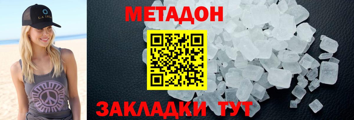 Метадон мёд Джанкой